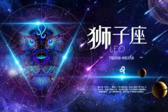 狮子座每日星座运势：2022年12月31日（真人算命最准的网站）