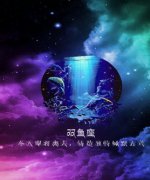 双鱼座每日星座运势：2023年2月4日（算命一条街最准网站）