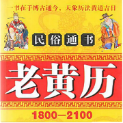 2023年3月28日老黄历宜忌：真人算命一条街免费算卦街黄道吉日查询  