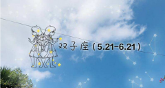 双子座每日星座运势：2023年3月29日（真人算命一条街免费算卦街）