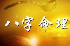 八字命理：八字命大容易被克吗