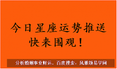 射手座每日星座运势：2023年5月25日（风雅颂易学网www.suansuangua.com）