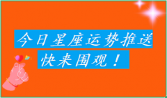 射手座每日星座运势：2023年5月28日（风雅颂易学网www.suansuangua.com）