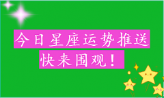 摩羯座每日星座运势：2023年6月2日（风雅颂易学网www.suansuangua.com）