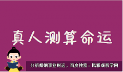 2023年6月2日五行穿衣幸运色指南（风雅颂易学网www.suansuangua.com）