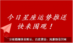 射手座每日星座运势：2023年6月3日（风雅颂易学网www.suansuangua.com）