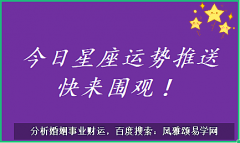 水瓶座每日星座运势：2023年6月3日（风雅颂易学网www.suansuangua.com）