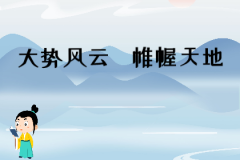 风雅颂易学网算生辰八字：特别厉害的女人紫微命格，什么是紫微命格