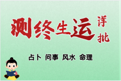 风雅颂易学网免费八字测姻缘：<font color=