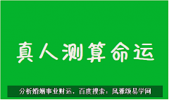 风雅颂易学网算生辰八字：时柱上有什么命最好？哪些时柱是富贵命