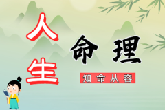 风雅颂易学网测生辰八字：路旁土生个<font color=