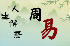 风雅颂易学网算生辰八字：4个<font color=