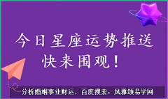 射手座每日星座运势：2023年6月13日（风雅颂易学网www.suansuangua.com）