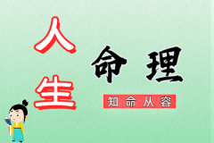 风雅颂易学网测八字算命：八字财库在哪柱最好？富贵之人的八字特点