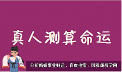 2023年6月14日五行穿衣幸运色指南（风雅颂易学网www.suansuangua.com）