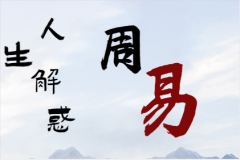 风雅颂易学网测生辰八字：2023年四柱八字运势，八字命理查询