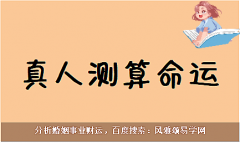 风雅颂易学网测八字算命：财官印三奇八字富贵特点，财官印<font color=