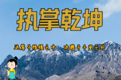 风雅颂易学网测生辰八字：时柱有<font color=