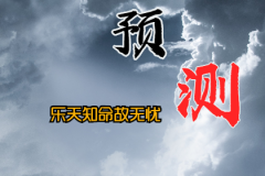 风雅颂易学网周易算命预测：癸酉日主遇2024年甲辰流年，学习与知识扩展时机