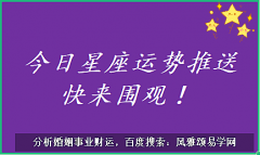 苏珊米勒每日运势：2023年6月29日（风雅颂易学网www.suansuangua.com）