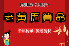 2023年7月31日老黄历宜忌：风雅颂易学网​黄道吉日查询 