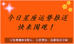 Ezoey徐佩玲每日星座运势：2023年7月31日（风雅颂易学网www.suansuangua.com）