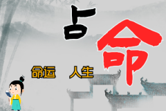 八字算命一条街在线测姻缘：<font color=