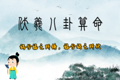 八字算命一条街在线测姻缘：<font color=