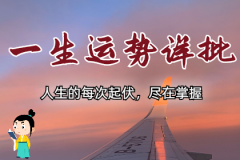 算卦一条街生辰八字算命：霹雳火命<font color=