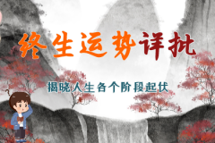 八字算命一条街在线测姻缘：霹雳<font color=