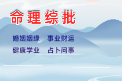 算卦一条街生辰八字算命：地支相刑怎么化解？寅巳申三刑