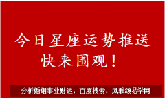 风雅颂易学网：射手座明日星座运势2023年10月3日