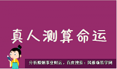 风雅颂易学网：摩羯座明日星座运势2023年10月3日