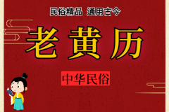 2023年11月6日老黄历宜忌：风雅颂易学网​黄道吉日查询  