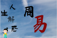 简单学八字：为什么算命先生<font color=