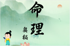 未来不可知，六爻结<font color=