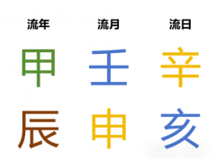 每日运势 2024.08.15（周四）<font color=