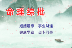 壬申月 周运8月19日-8月25日：地山谦（善若吉算命一条街）