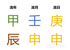 每日运势 2024.08.24（周六）庚<font color=