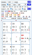 奇门遁甲工作调动三传应用（善若吉算命一条街）