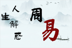 八字解析--<font color=