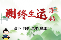 我们常说的八字相克是什么意思？八字相克会怎样？乾坤网算命一条街