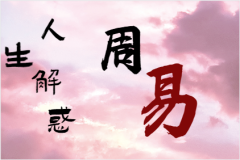 60日柱之壬午丨暴发户的真相<font color=