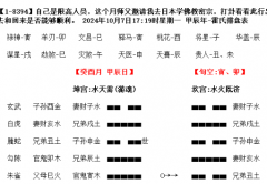 看这一卦仿佛在钢丝上跳舞，中途反馈的时候，心都提到嗓子眼上来了（乾坤网算命一条街）