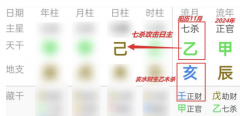 来看看你的月运阅读能力怎么样？甲辰年乙亥月己巳己酉己丑月运注解（乾坤网算命一条街）