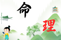 立冬后亥月对于各种<font color=