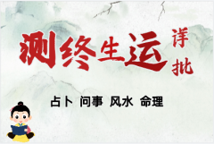 从生辰看婚姻波折与未来走向（算卦街真人<font color=