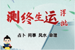 2025年属相运势及运程 2025乙巳年十二生肖运势详解（算卦街真人在线算命）