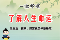 60年一轮回，2026、2027年迎来赤马红羊劫，会有大事发生吗？乾坤网算命一条街