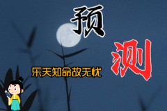 1月6日-1月12日周历丨“平上加平”的一周，这个生肖充满勇气和行动力（真人算命最准的网站）